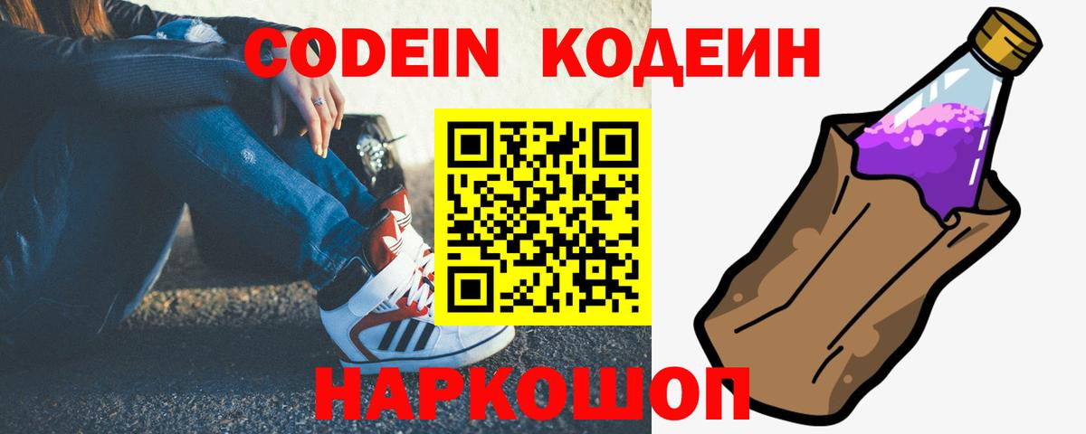 Владимир  Кодеиновый сироп Lean напиток Lean (лин)  Вход с VPN  Codein напиток Lean (лин) 