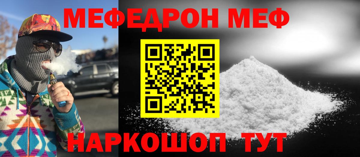 Меф мяу мяу Владимир