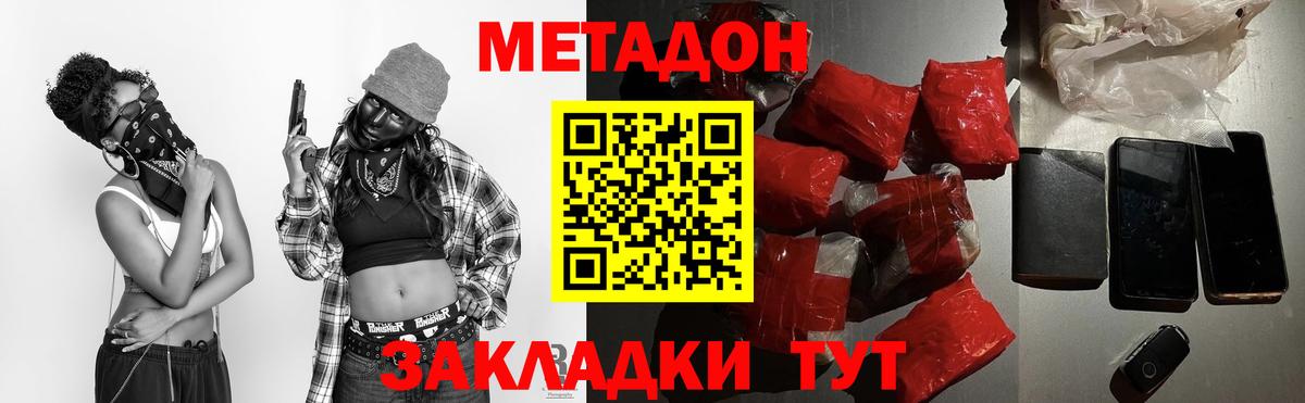 МЕТАДОН methadone  МЕТАДОН VHQ  Владимир  Вход с VPN 